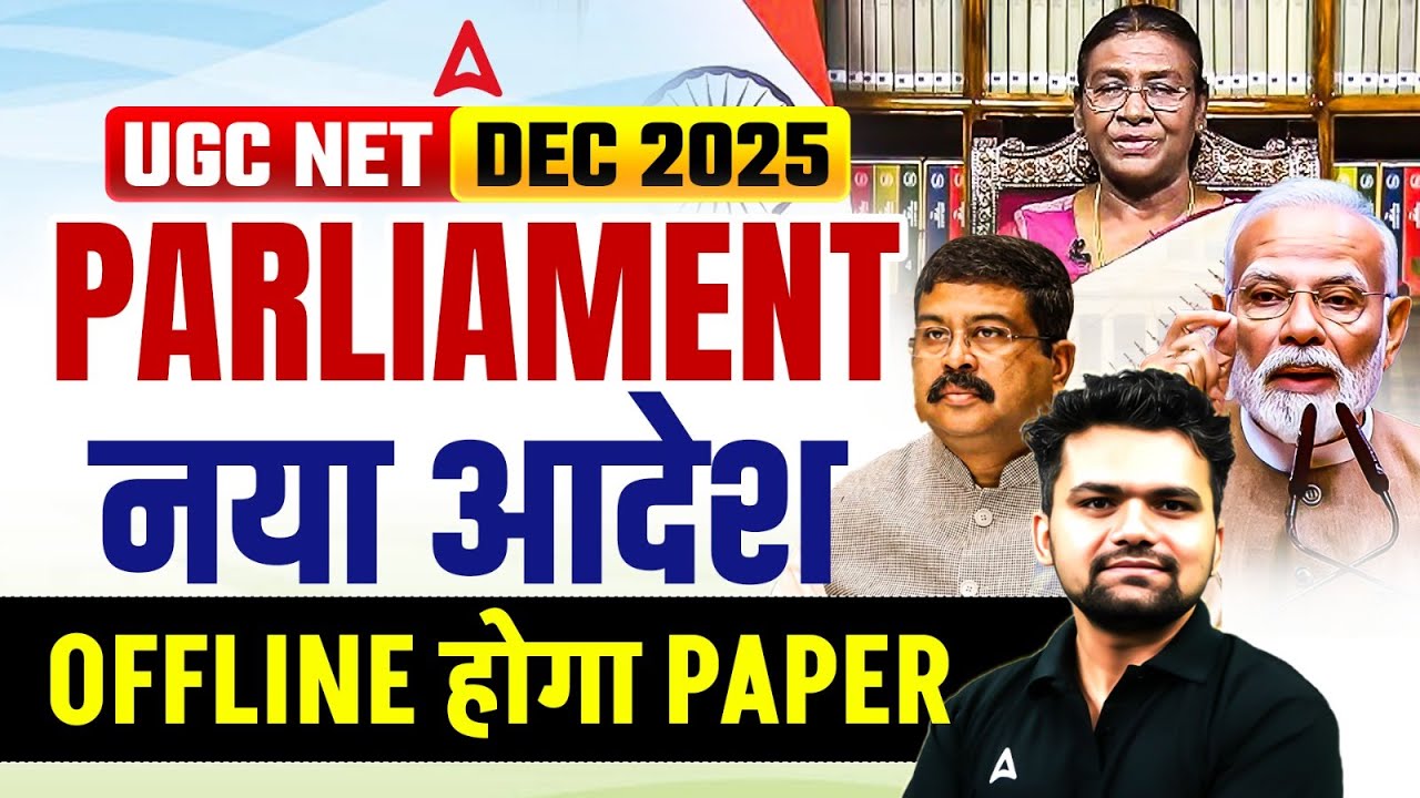 UGC NET Offline Hoga Ya Online ? 😨 | UGC NET Exam Offline Hoga? | UGC NET Exam Offline