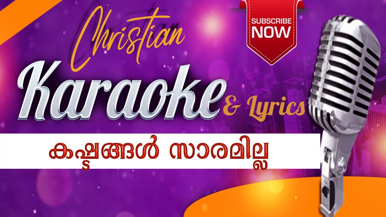 Kashtangal Saramilla  Karaoke | കഷ്ടങ്ങള്‍ സാരമില്ല