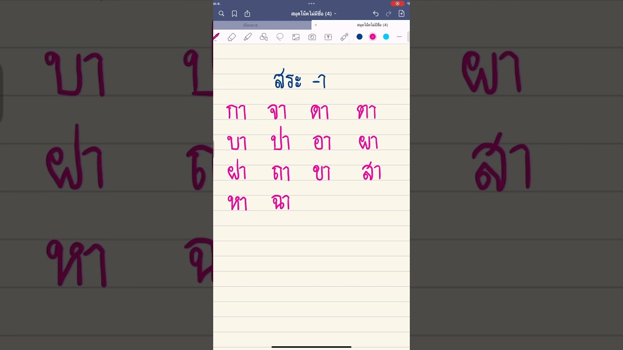 ฝึกอ่าน สระ อา -า แม่ ก กา #เรียนภาษาไทย #สะกดคำ
