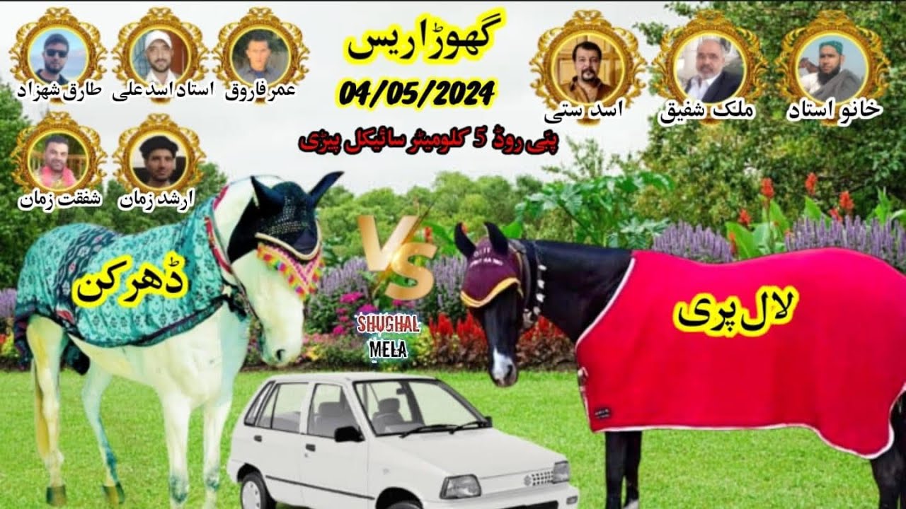 Dharkan vs lal pari horse race, pabi horse race , ghourghushti horse race , king asad Ali ,