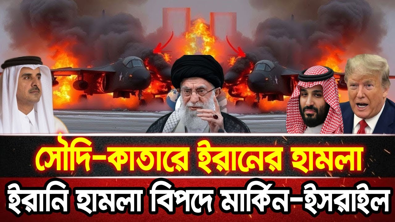 আন্তর্জাতিক খবর 02 Mar 2026 bbc news আন্তর্জাতিক সংবাদ breaking news বিশ্ব সংবাদ ইসরাইল-ইরান-আমেরিকা