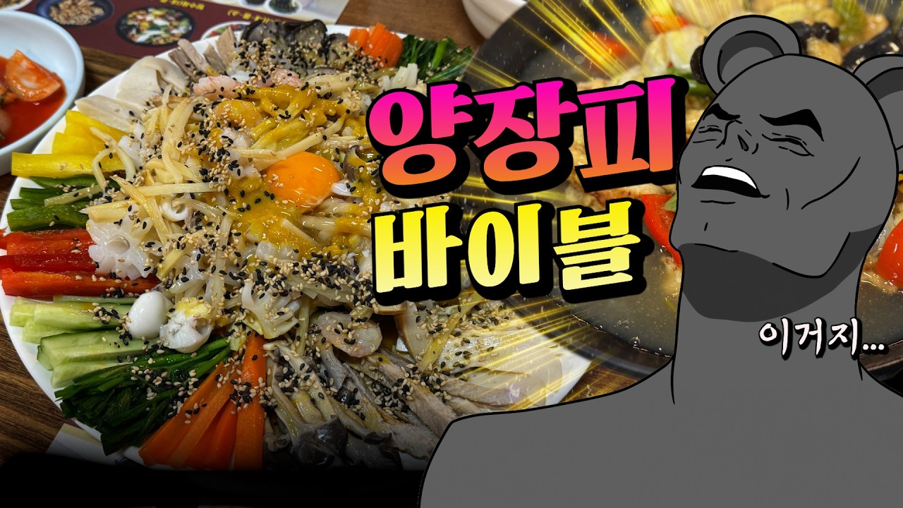 이거 술 좀 된다... 안주빨 많이 받을거야, 대전...아니다 전국 1번 양장피라고 자부합니다!!!
