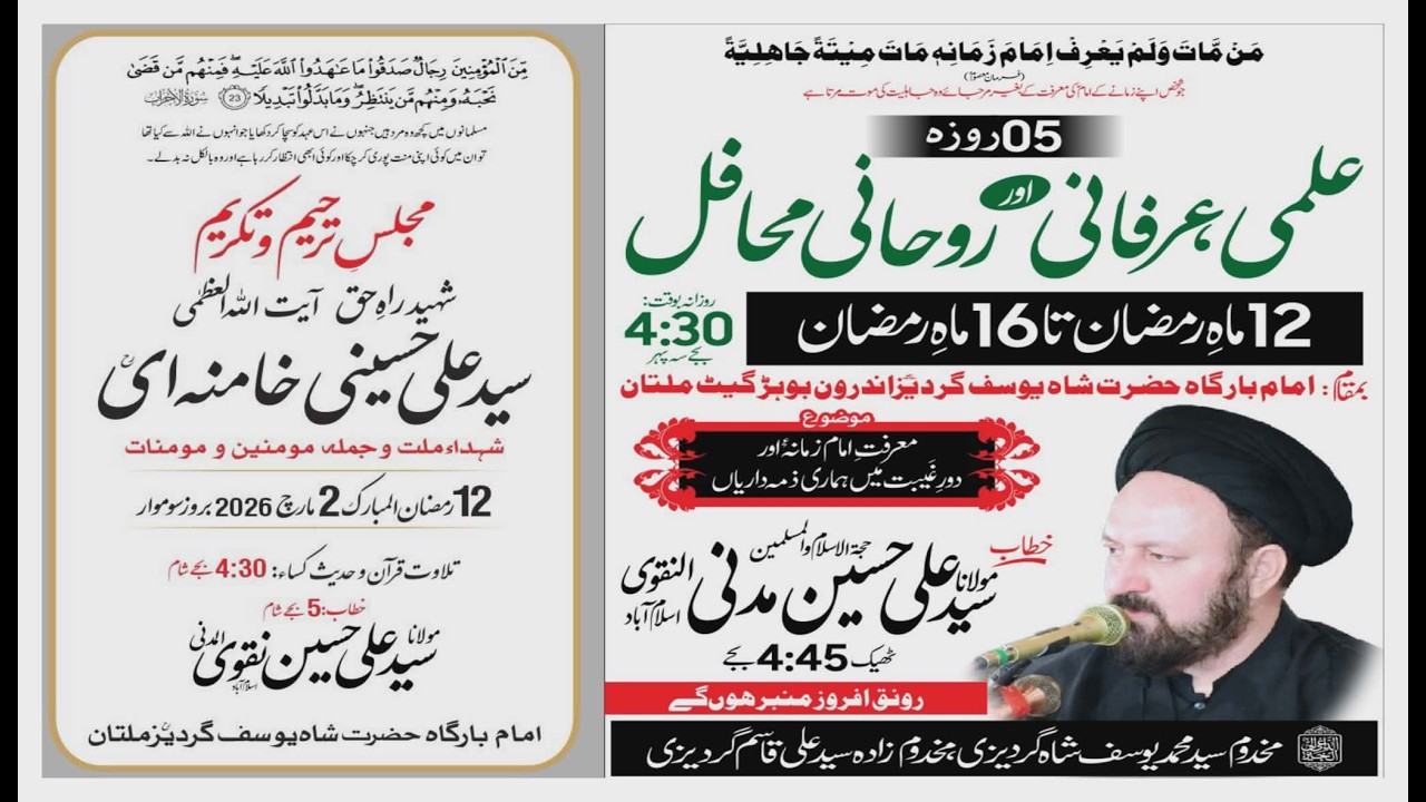 #Live #Majlis 12 Ramzan 2026 II Imam Bargah Shah Yousaf Gardez Multan @MultanAzadariLive
