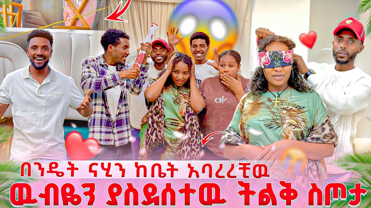 ውብዬን ያስደነገጠዉ ውድ ስጦታ. 😱ናሂና ዉብዬ ፊት ለፊት ተፋጠጡ😱🥹
