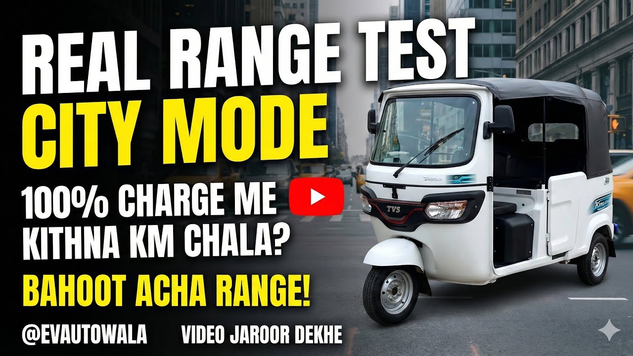 TVS KING EV MAX Real Range Test | TVS EV auto Range Test | Live Range Test #ev #automobile #trending