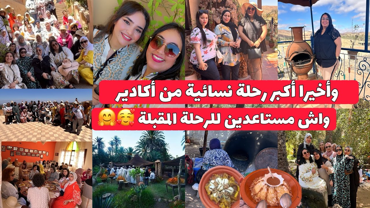 اجواء رائعة من رحلة تيوت تارودانت 😍مع متتبعاتي الغاليات🥳وهدا هو البرنامج الجديد 🤗👌