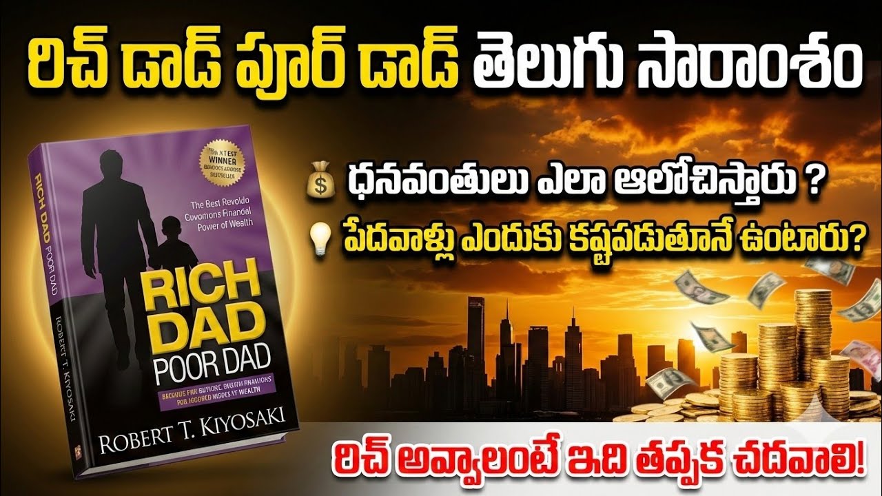 Rich Dad Poor Dad Telugu#hooponopono #lawofattraction #coachnarendra #moneymanifesting 