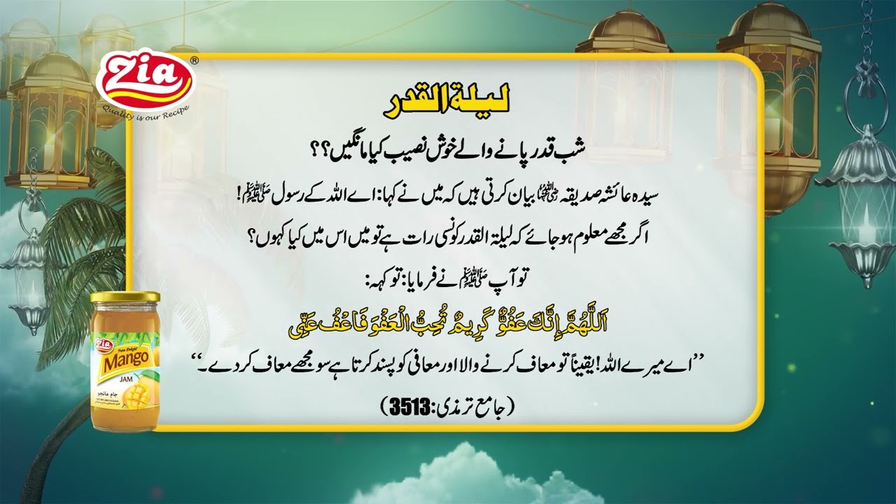 Shab-e-Qadr ki Khoobsurat Dua | Hadith Mubarak | Zia Foods