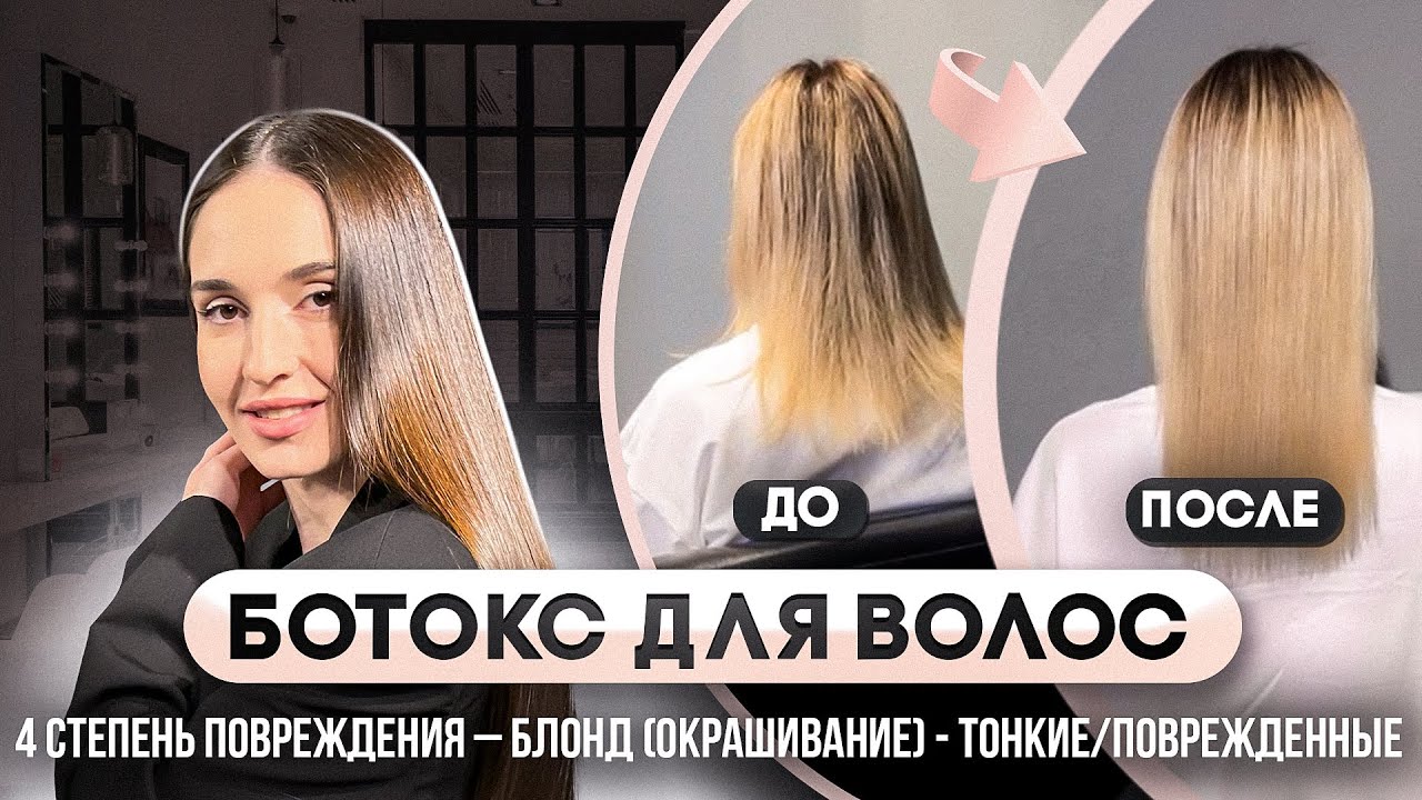 Ботокс для волос. Пошаговая инструкция 