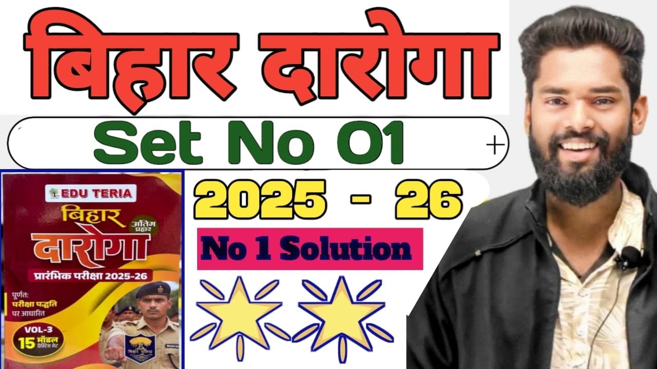 Bihar Daroga Eduteria Practice Set-01 Volume-03 Solution By -Jagdev Sir #bihardaroga  #gkgsmasti