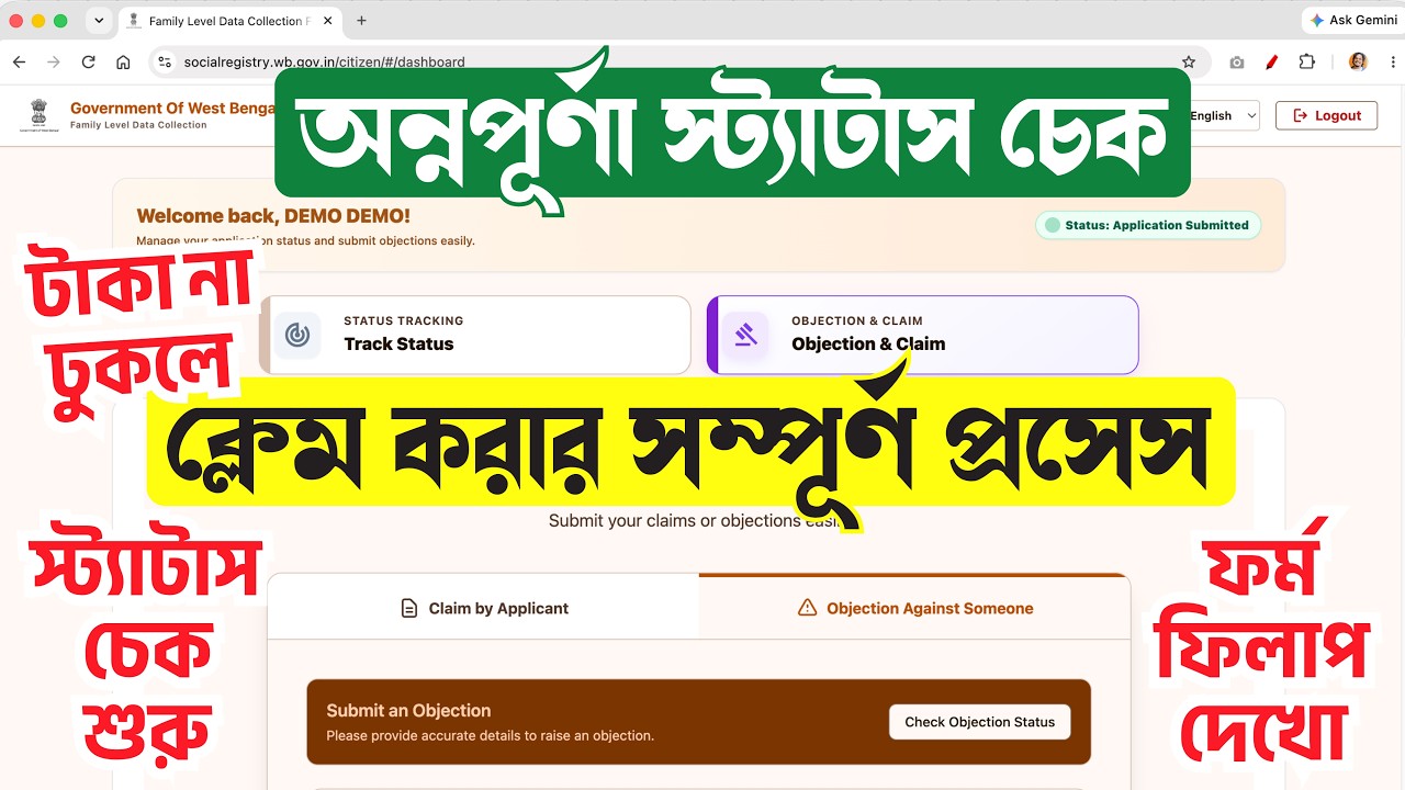 অন্নপূর্ণা স্ট্যাটাস চেক শুরু 🔥 ক্লেম করার প্রসেস দেখুন || Annapurna Bhandar Claim Form