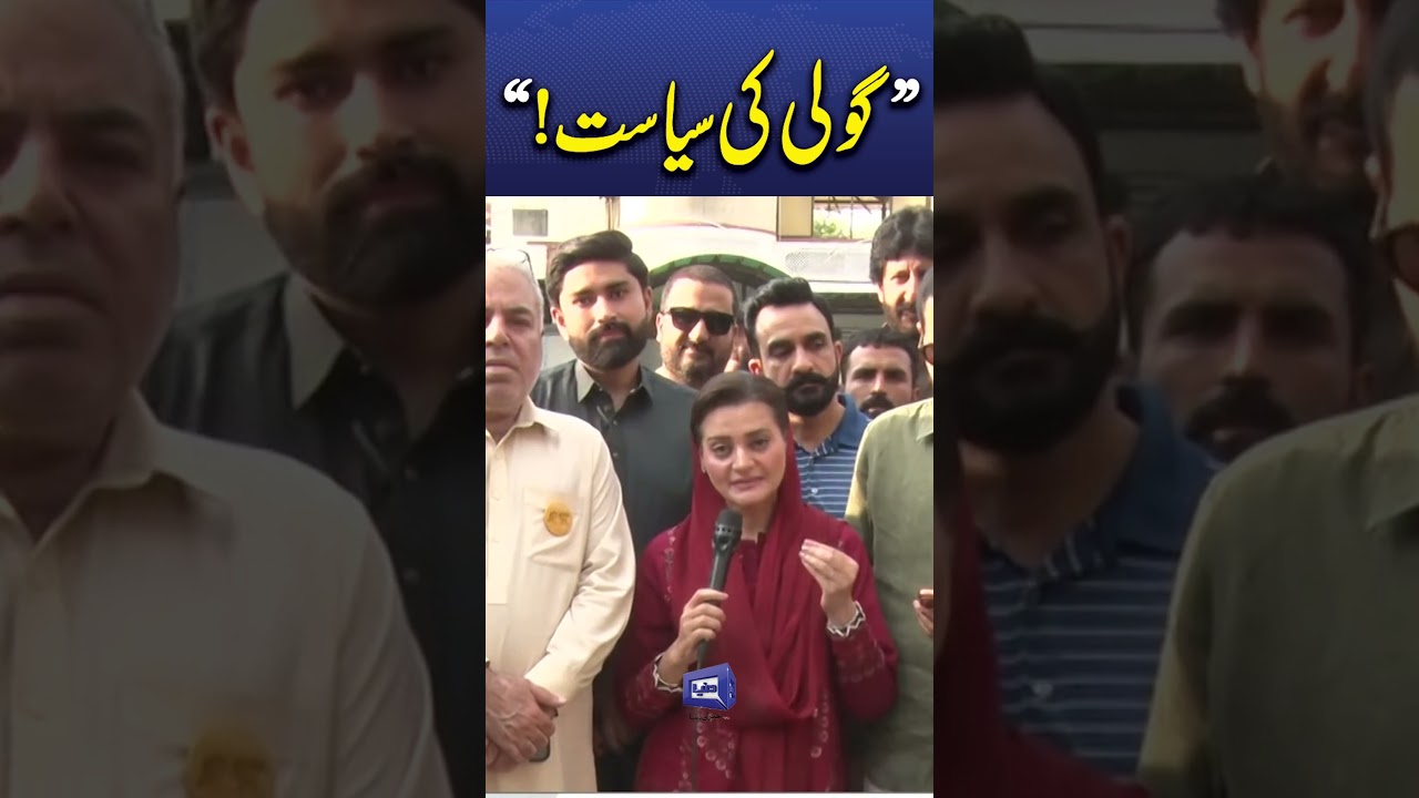 Maryam Aurangzeb Rejects PPP's Claim About Worker's Death, Cites Family's Account #trending #viral