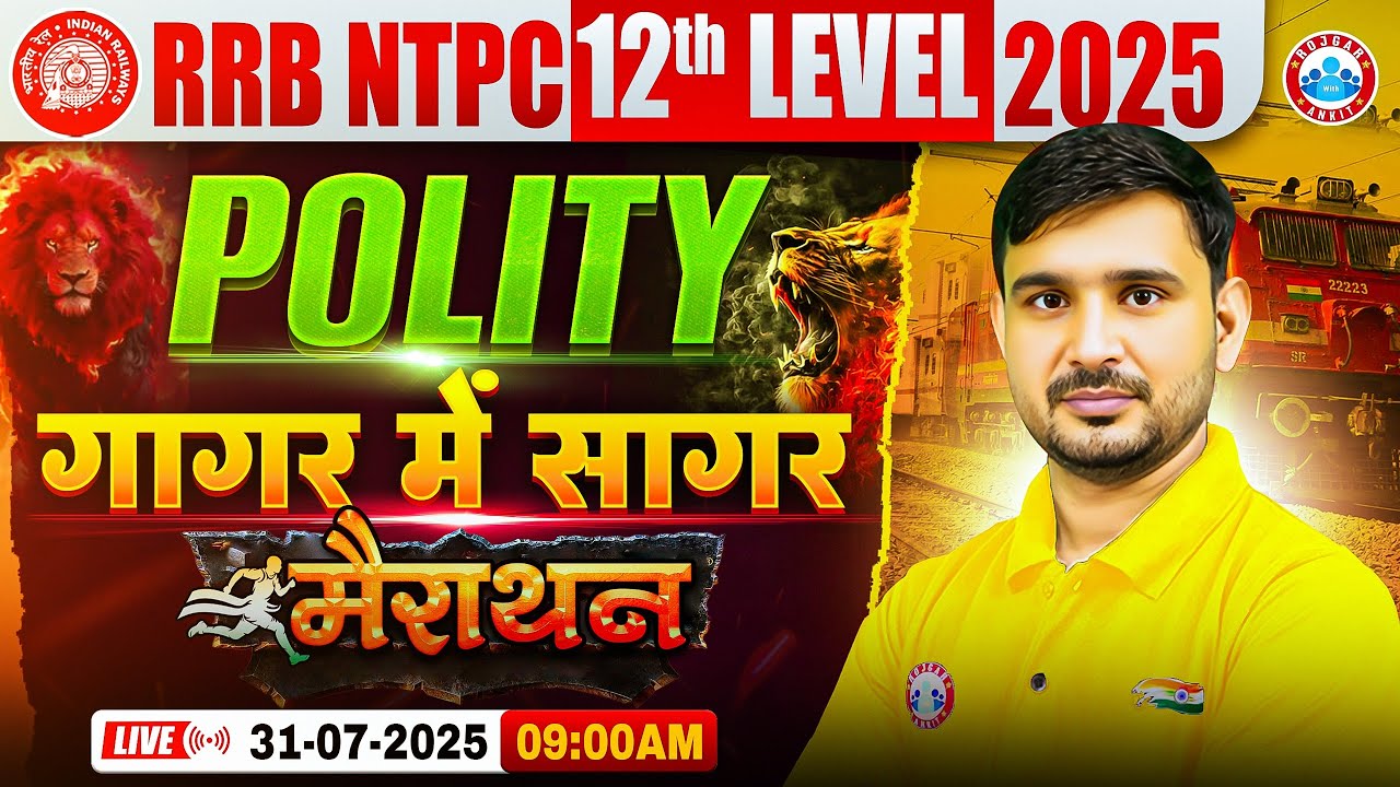 RRB NTPC Marathon Class 2025 | NTPC 12th Level Polity Marathon | Polity गागर में सागर Marathon
