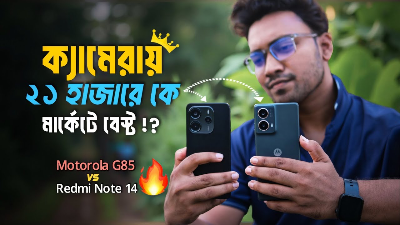Redmi Note 14 vs Motorola G85 Camera Test 📸 | 21K Budget Camera King in Bangladesh 2025? 🔥