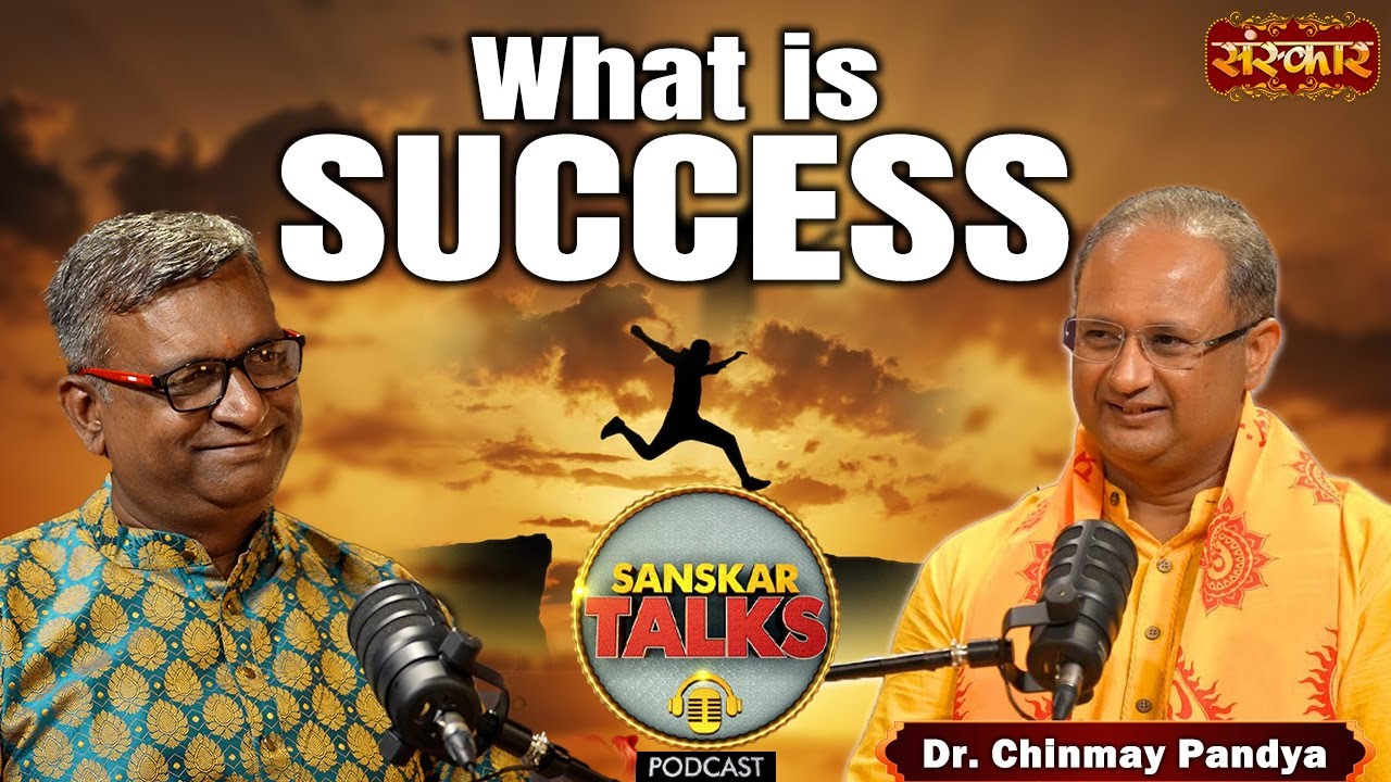 सफलता क्या है और कितनी जरूरी है ? ~ Podcast with Dr. Chinmay Pandya | Sanskar Talks
