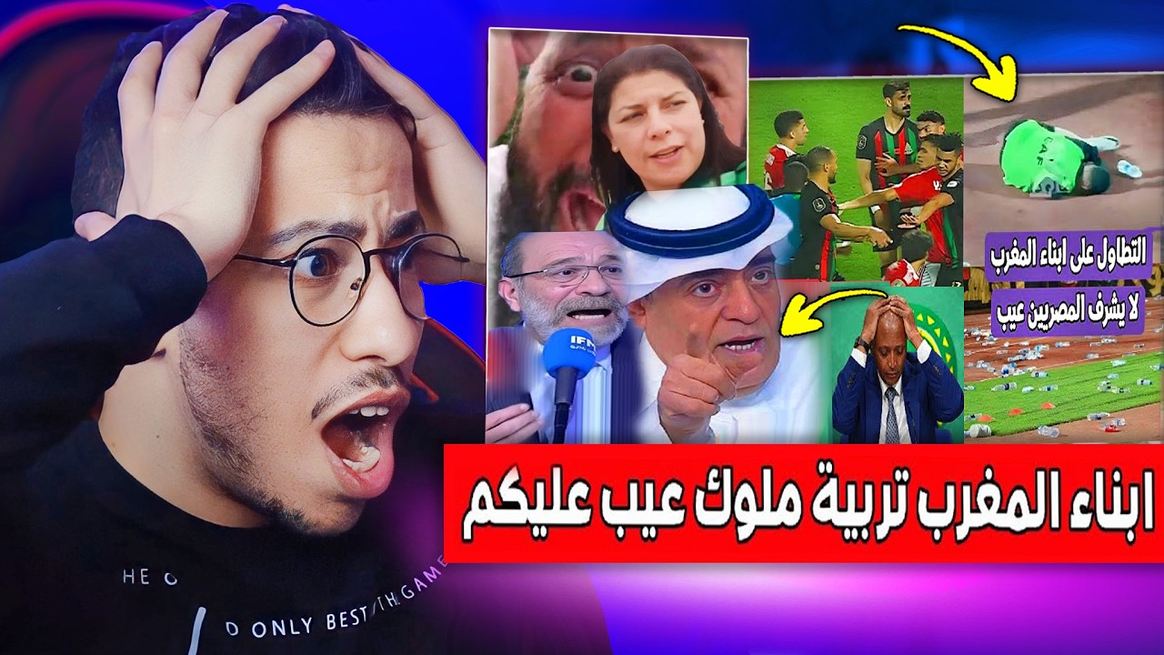 ردة فعل الاعلام العربي والتونسي على جماهير الاهلي بعد فضيـحة على لاعبي الجيش الملكي عيـب عليكم