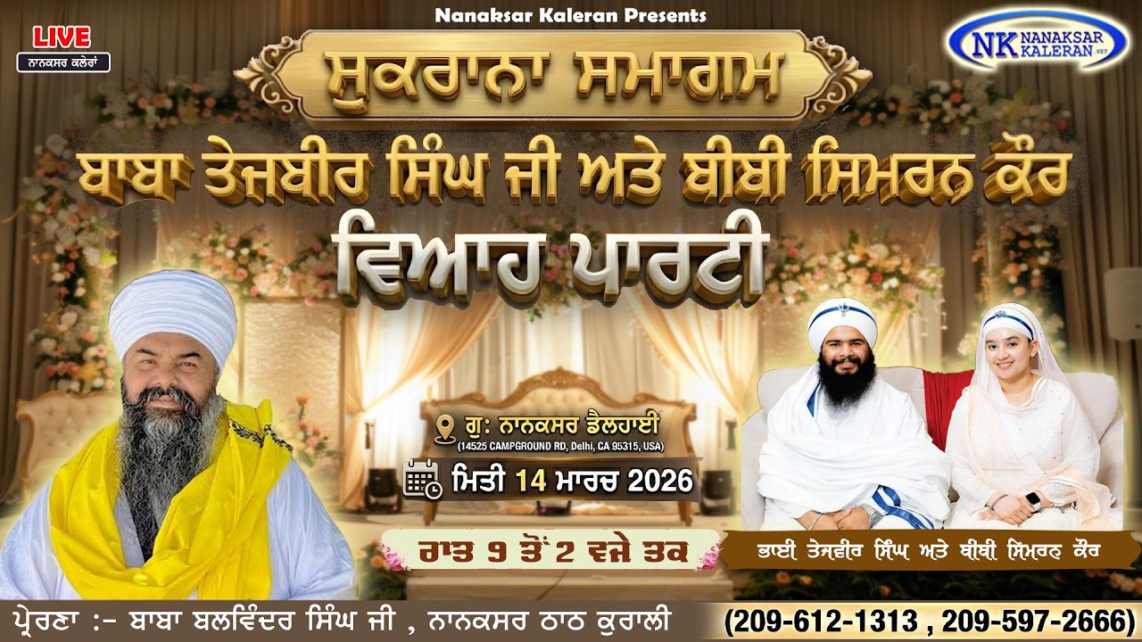 Live  SUKRANA SMAGAM VIAHPARTY BABA TEJVIR SINGH,BIBI SIMRAN KAUR GURDWARA NANAKSAR
