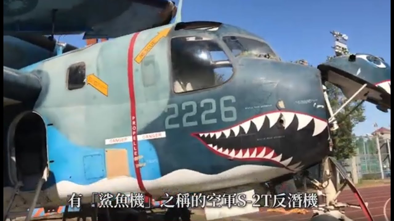 空軍S-2T反潛機組裝全紀錄(朝陽科技大學航空機械系)