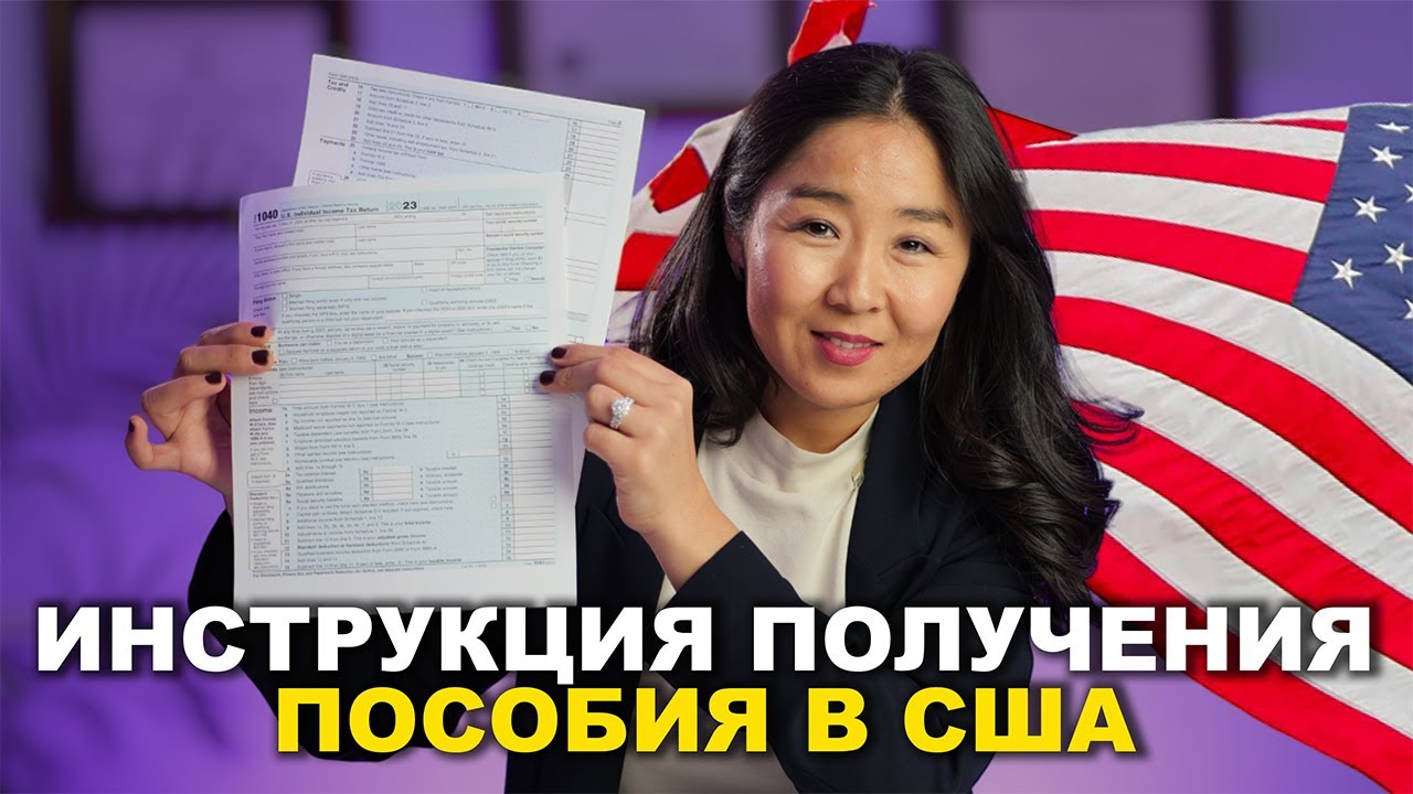 Пособие по старости вместо пенсии в США! Пошаговый план его получения