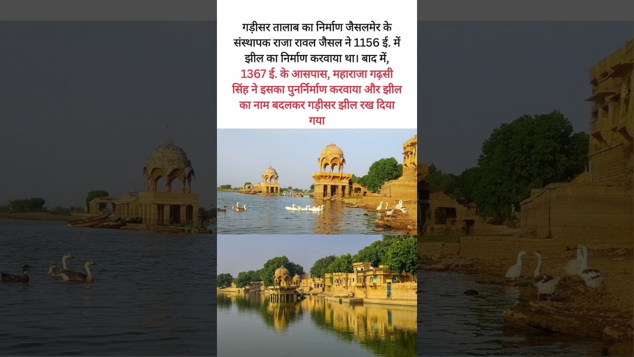 Gadisar Lake Jaisalmer #gadisarlake #ytshorts