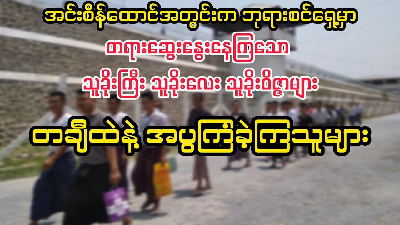 (ဘုရားဒါယကာ သူခိုးကြီး သူခိုးလေး သူခိုးဝိဇ္ဇာအဖွဲ့)#minthargyi #မင်းသားကြီး 