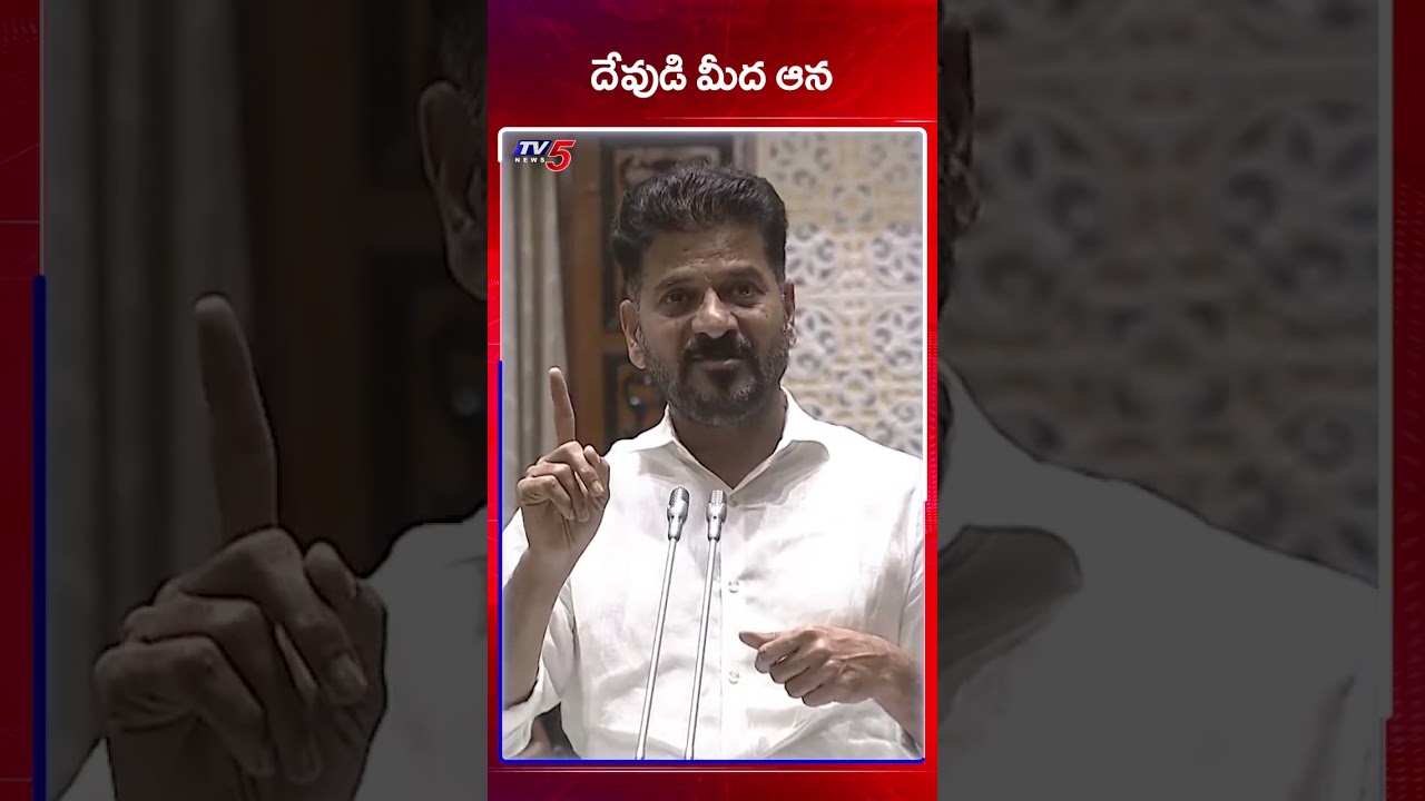 CM Revanth Reddy Emotional Comments on Assembly | Congress | BRS | TV5 News
