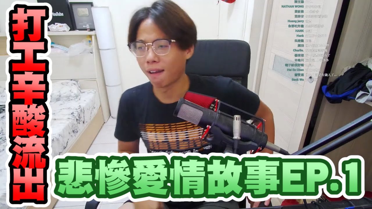 【鴻麟】高中班上沒有女生 到了大學追的第一個女生就被搞????