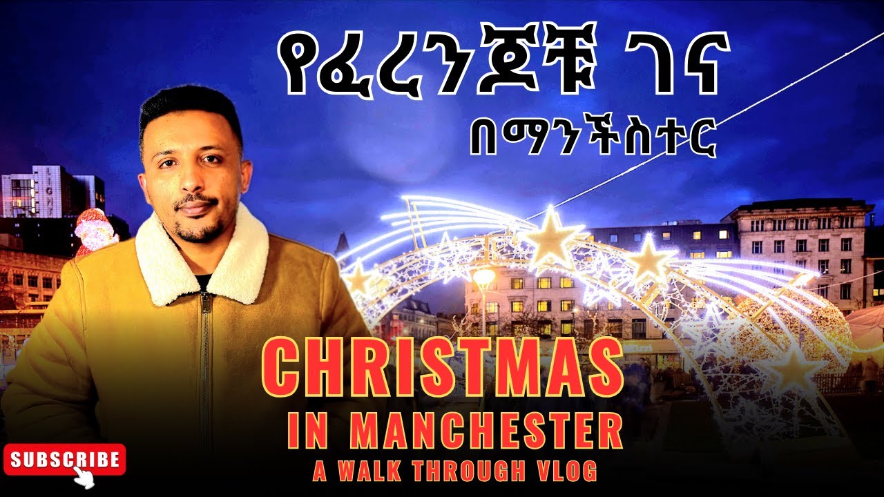 የፈረንጆቹ ገና በማንችስተር / Christmas in Manchester a walk through vlog
