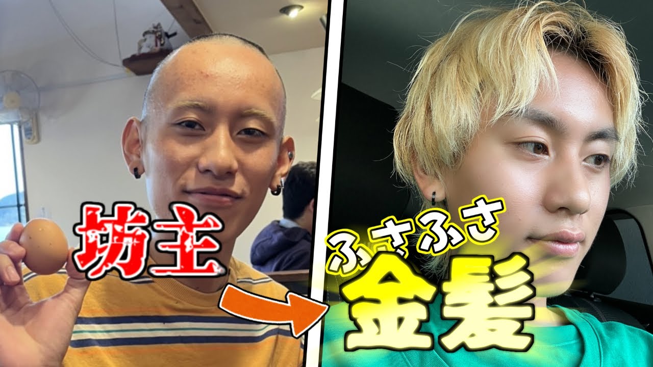 坊主から髪を半年伸ばした結果！！約半年の成長記録と髪を伸ばし続ける方法。