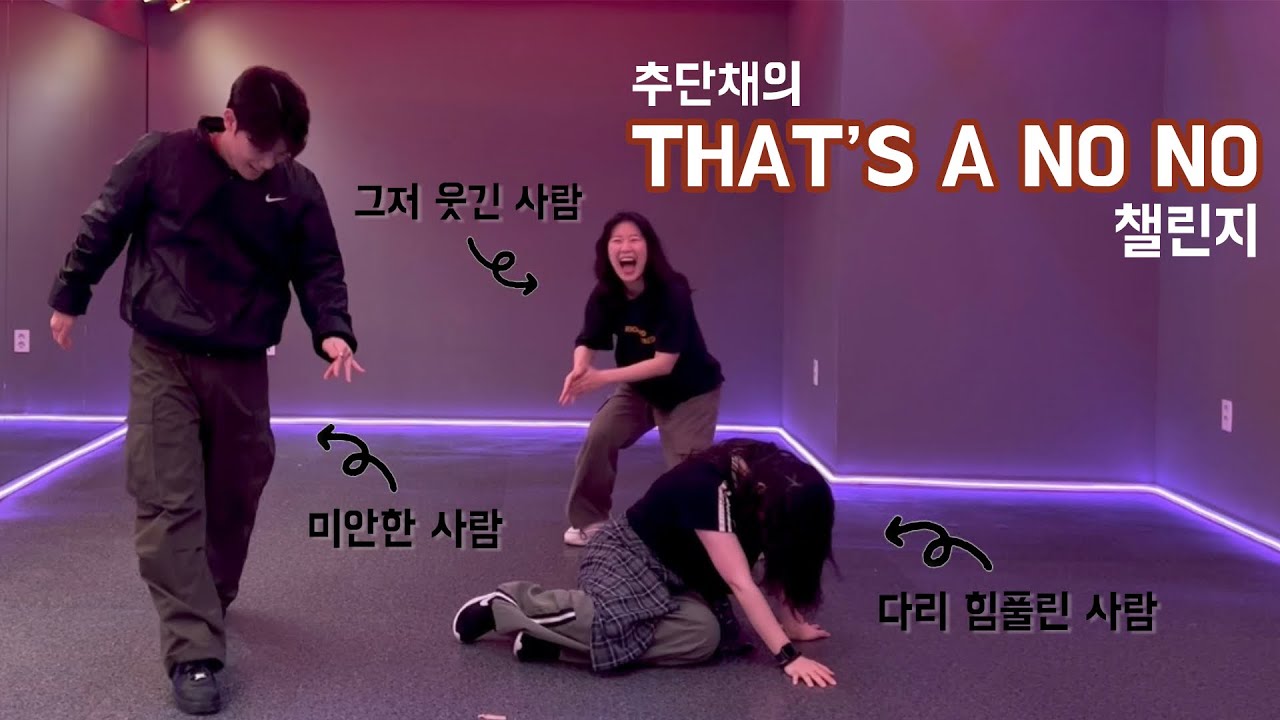 [Cover Dance] ITZY (있지) - THAT'S A NO NO