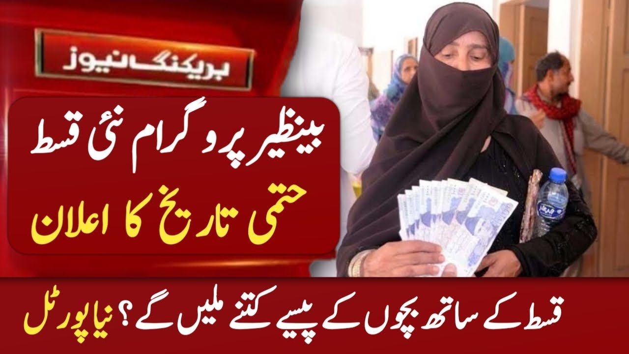 Benazir Income Support Program Payment Start Date 2026 | 8171 Bisp Kafalat Program | Bisp 14500