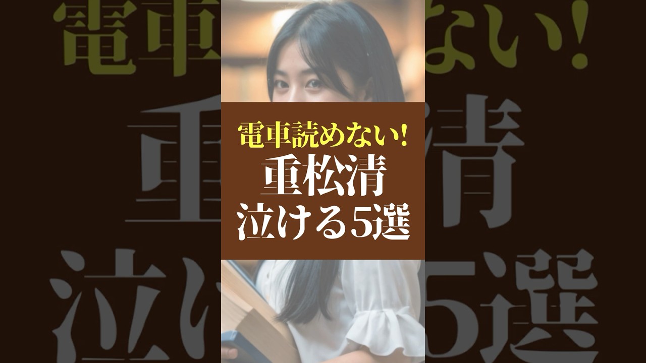 重松清 泣ける5選  #本の紹介 #おすすめ本 #おすすめ小説