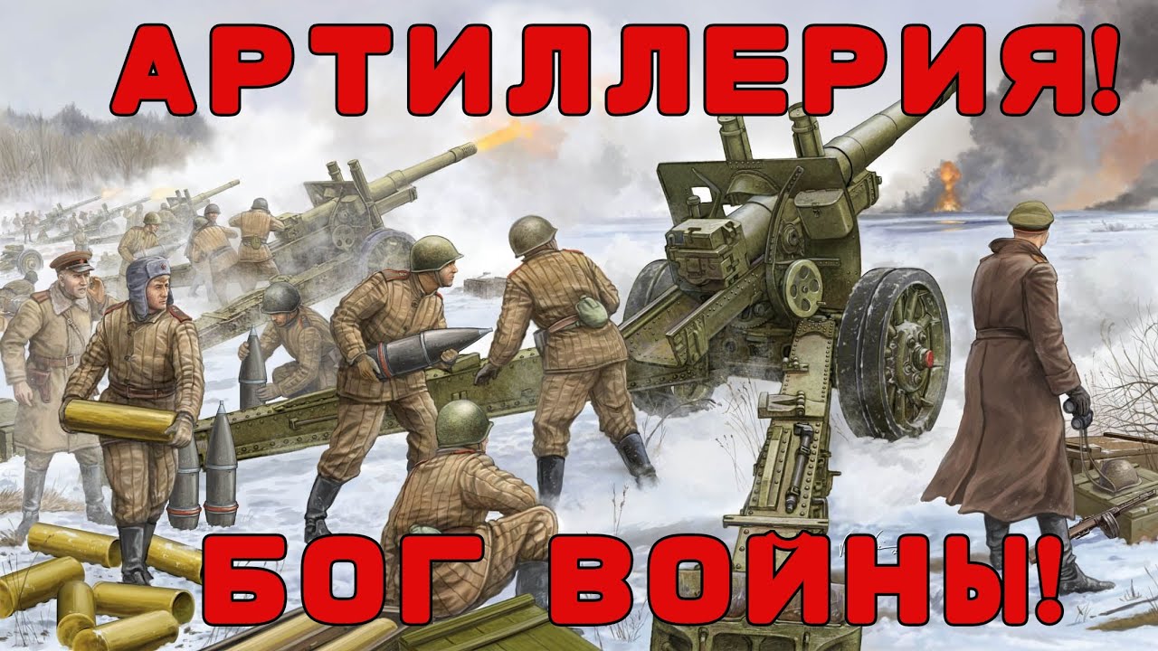 АРТИЛЛЕРИЯ! | Сов/Ам Агро | KARDS
