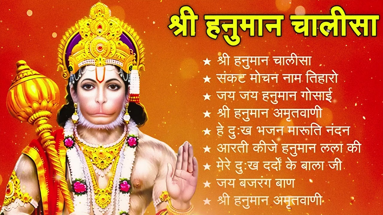 श्री हनुमान चालीसा 🌺🙏 shree hanuman chalisa original video 🙏🌺 gulshan kumar hariharan full hd