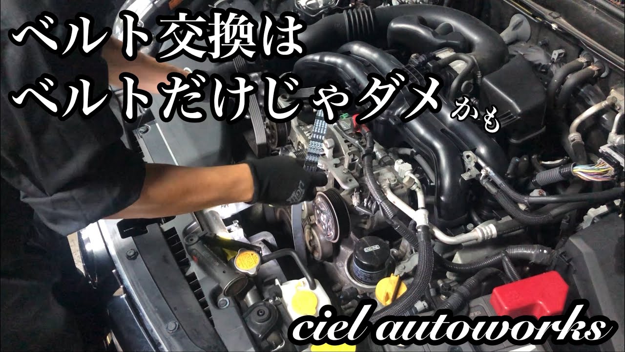 【DIY向け】スバル レガシィ ベルト交換 ベアリング交換 プレスがない時編 （プロはマネしないでね！） オートテンショナーもチェック BRM BMM ZN6 ZC6