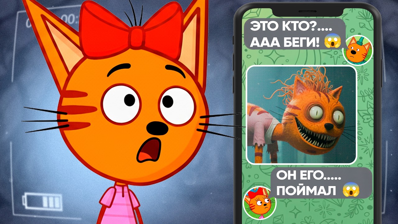 ПОТЕРЯННЫЕ! СЕРИИ ТРИ КОТА | Удалённая серия