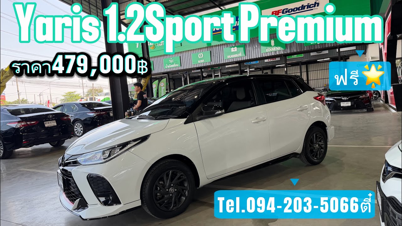 ตัวท้อปสุดในรุ่นYaris 1.2SportPremium ราคา479,000บาท สนใจโทร/ไลน์094-203-5066ตี๋