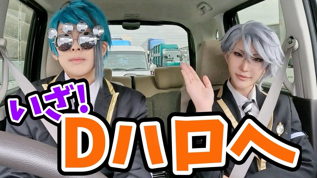 【Dハロ】夢の国まで一直線！渋滞ドライブ！