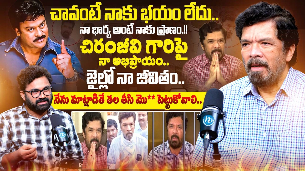 Posani Krishna Murali Latest Sensational Interview | Chiranjeevi | Telugu Interviews | iDream