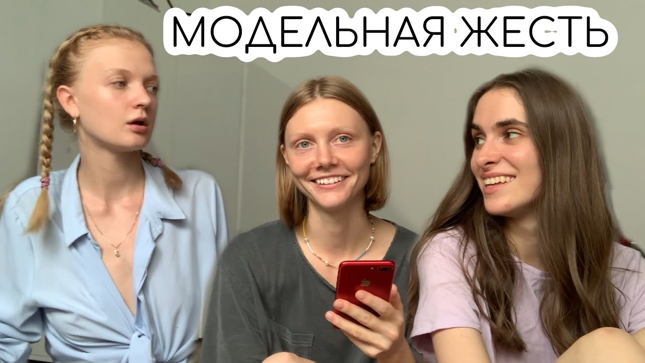 Q&A: КАК МОДЕЛЕЙ КИДАЮТ НА ДЕНЬГИ; САМАЯ СТРАШНАЯ РАБОТА