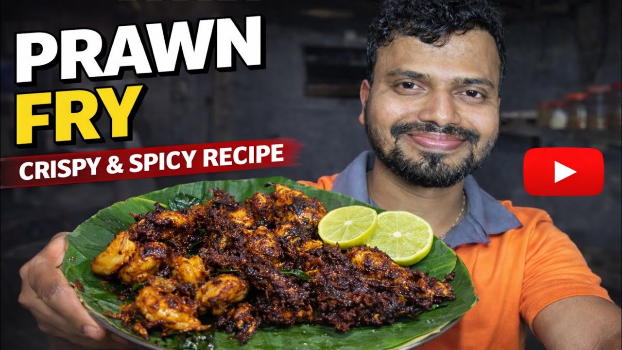 ಮನೆಯಲ್ಲಿ ಸುಲಭವಾಗಿ ಮಾಡುವ Prawns Fry | Tasty & Crispy Prawn Recipe