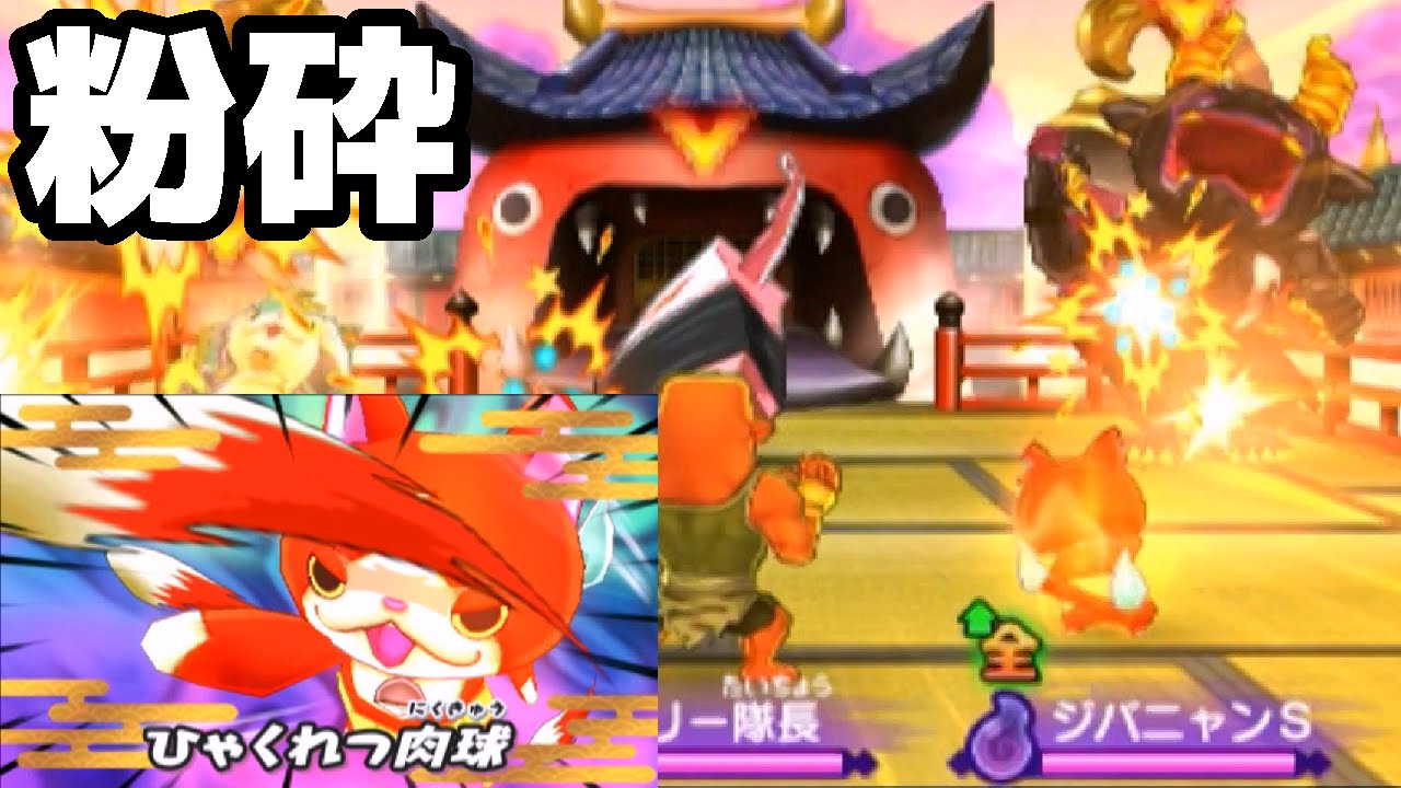 妖怪ウォッチ2 攻撃力MAXのジバニャンSパーティで敵を粉砕！ ランダムバトルガチパ