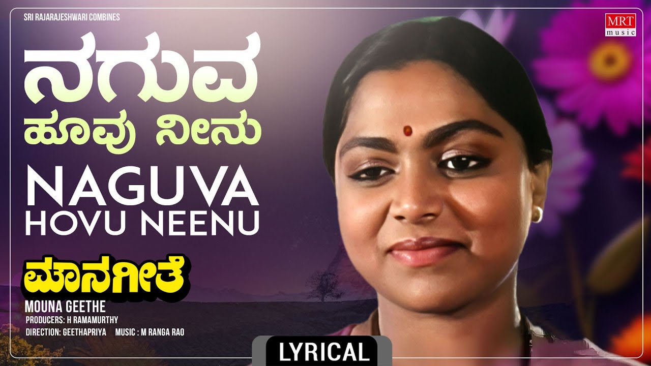 Naguva Hovu Neenu - Lyrical Song | Mouna Geethe | Saritha, Srinath | Kannada Movie Song | MRT Music