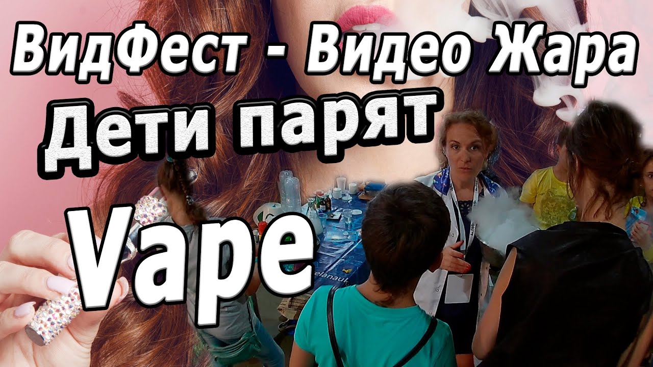 ВидеоЖара - Вейпинг \ #Videozhara #Vape