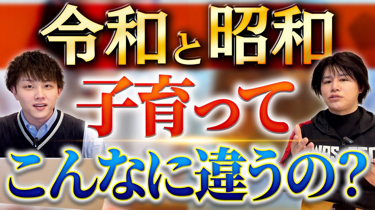 【知らなきゃヤバい】令和と昭和の子育てってこんなに違うの？