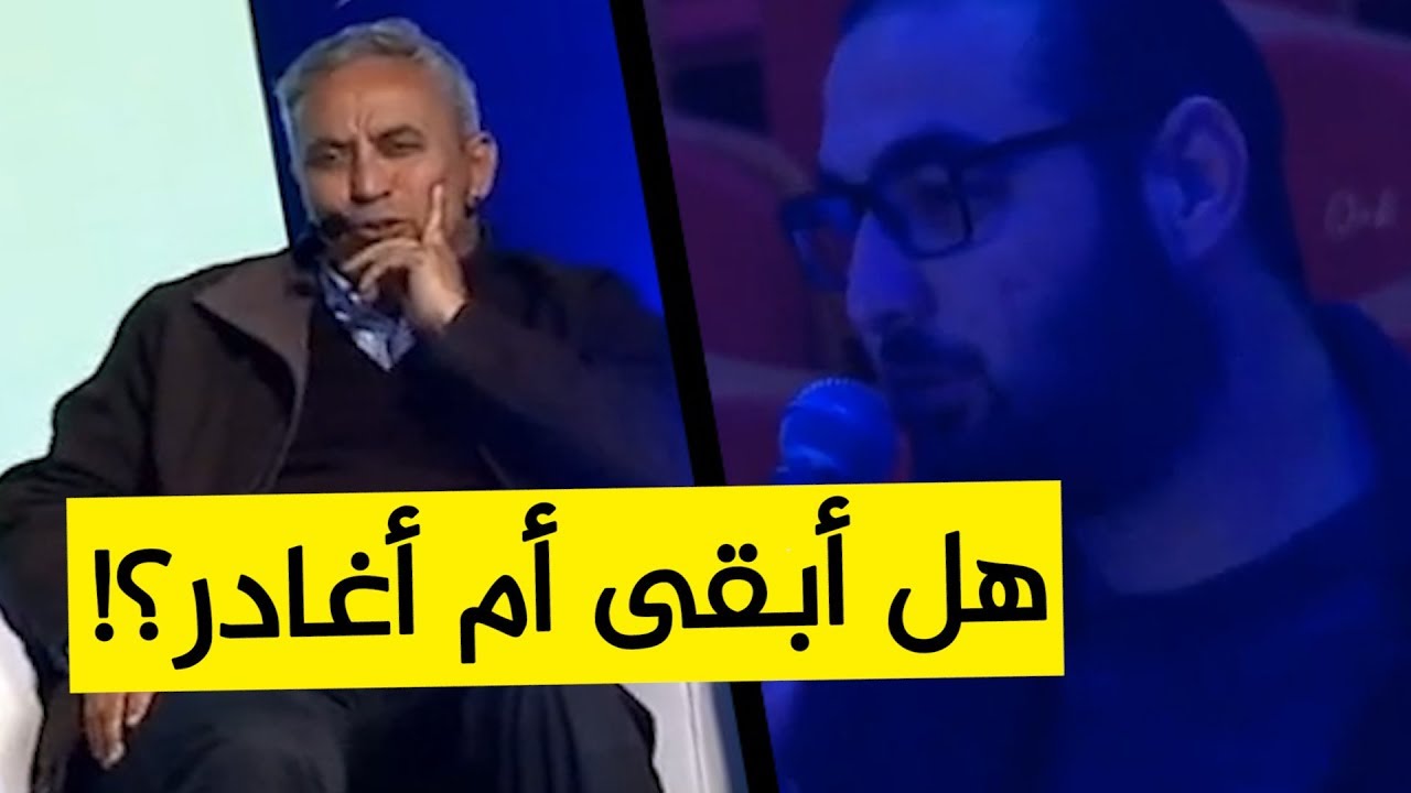 طالب جامعي يسأل البروفيسور بلقاسم حبة: 