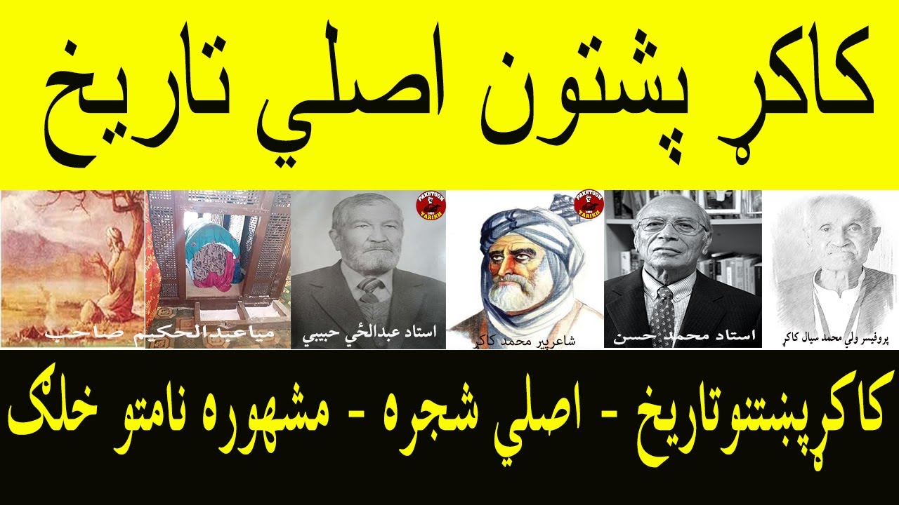 KAKAR PASHTOON QABEELA TARIKH | کاکړ پښتون تاريخ - اصلي شجره - نامتو خلګ | PAKHTOON 5000 TARIKH
