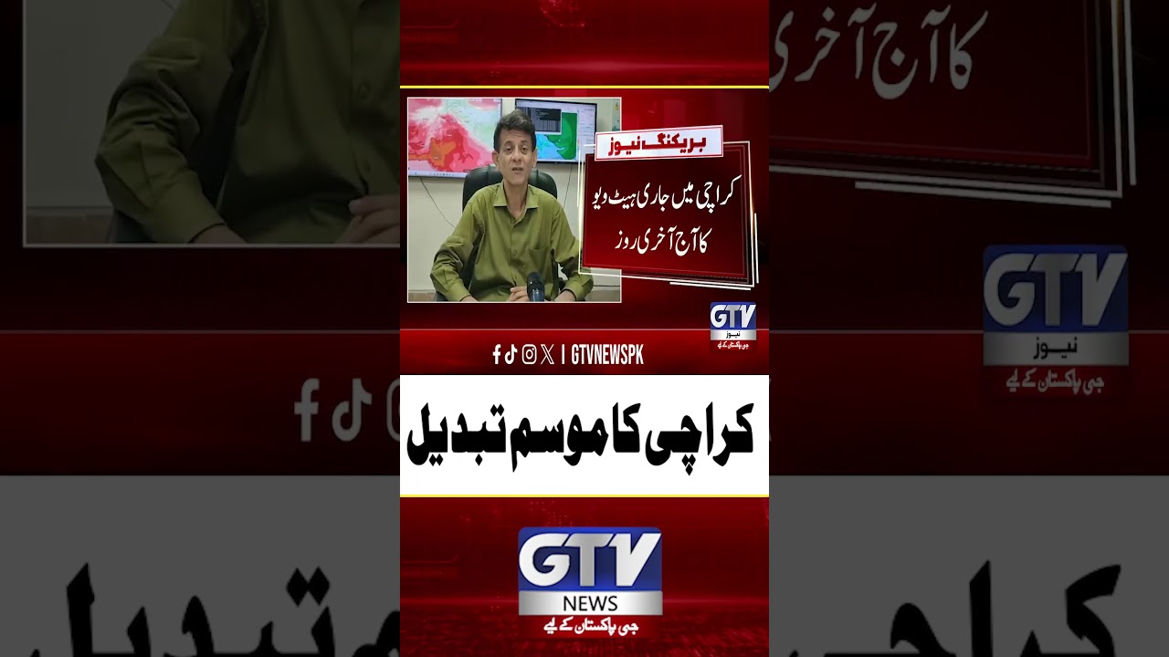 Weather Updates | Karachi Weather | Today Weather #weatherreport #weatherupdate #gtvnews