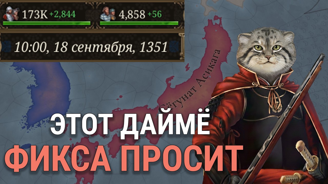 Жёсткий дисбаланс японских Даймё в Europa Universalis 5 (EU5)