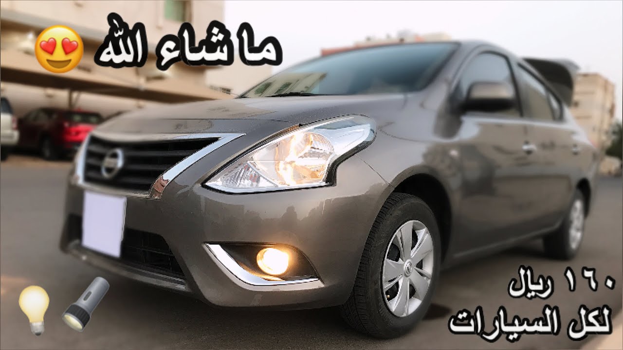 طريقة تركيب كشافات الفل كامل الأمامية لكل السيارات 🔦😍 {160ريال}